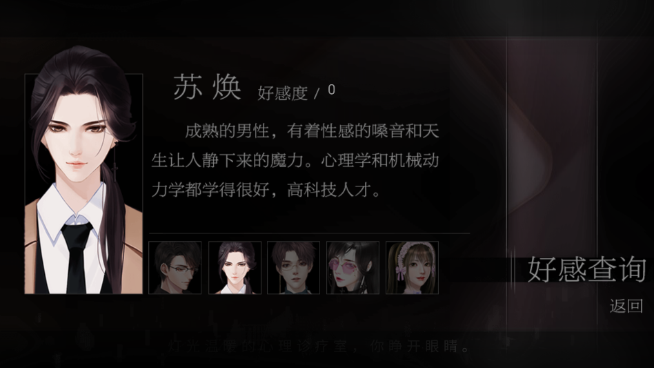 恋爱选择困难症金手指破解版