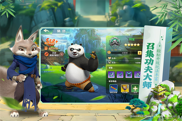 功夫熊猫神龙大侠九游版