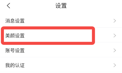 调整视频美颜方法3