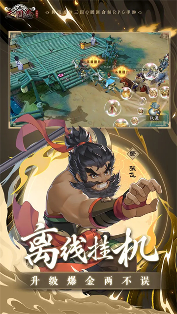 三国志异闻录破解版