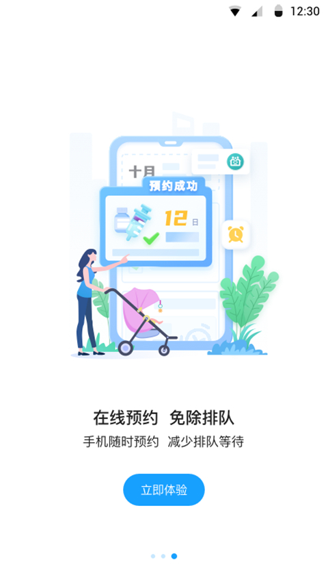 江苏预防接种app官方版