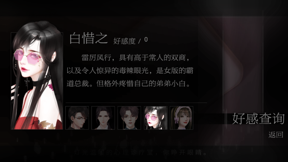 恋爱选择困难症金手指破解版