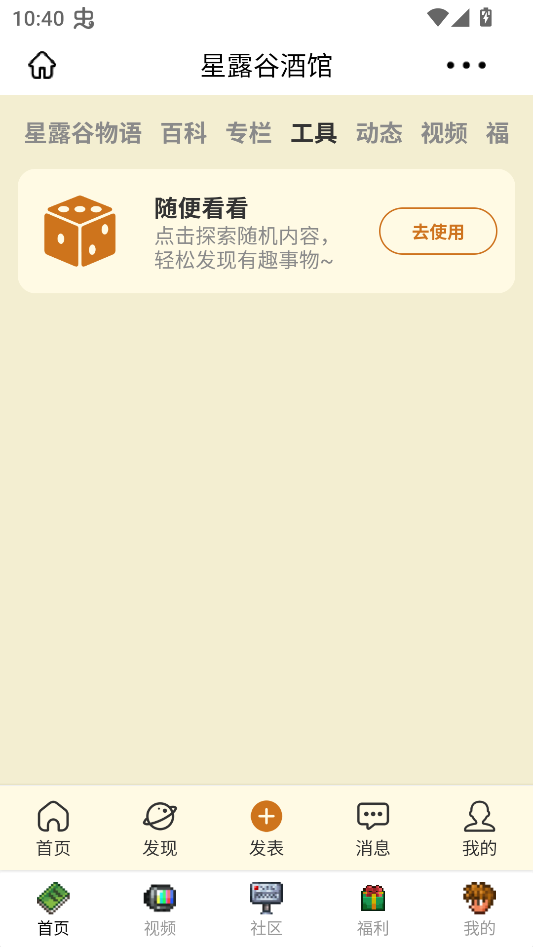 星露谷酒馆app