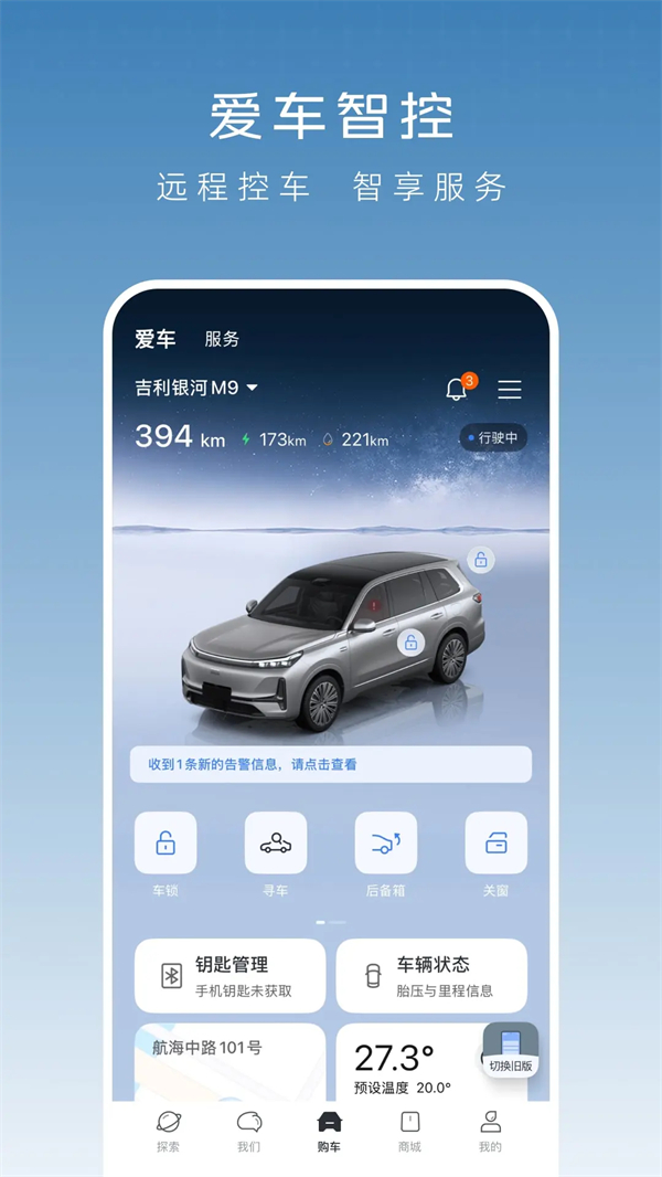 吉利银河app最新版本