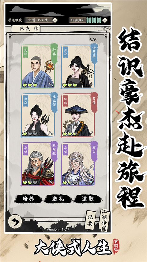 大侠式人生重制版破解版