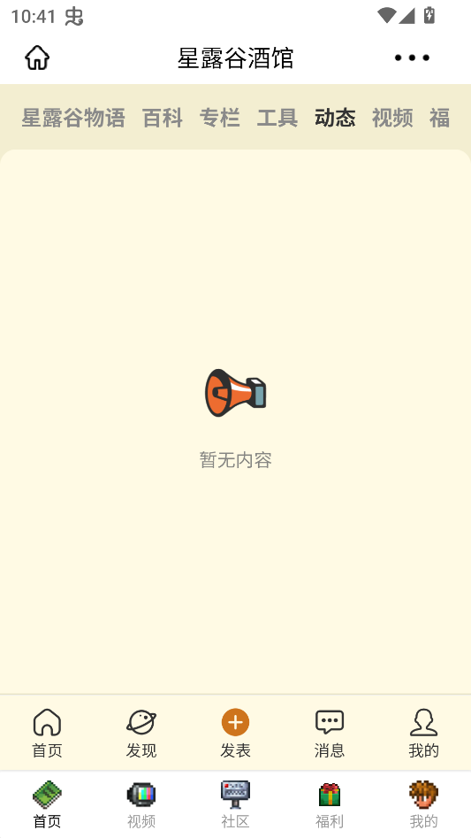 星露谷酒馆app