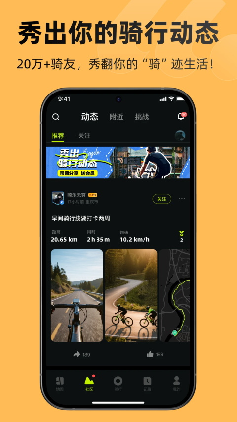 际刻骑行APP