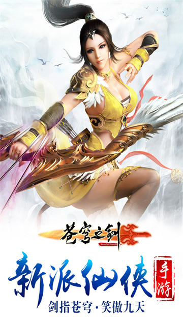 苍穹之剑手机版