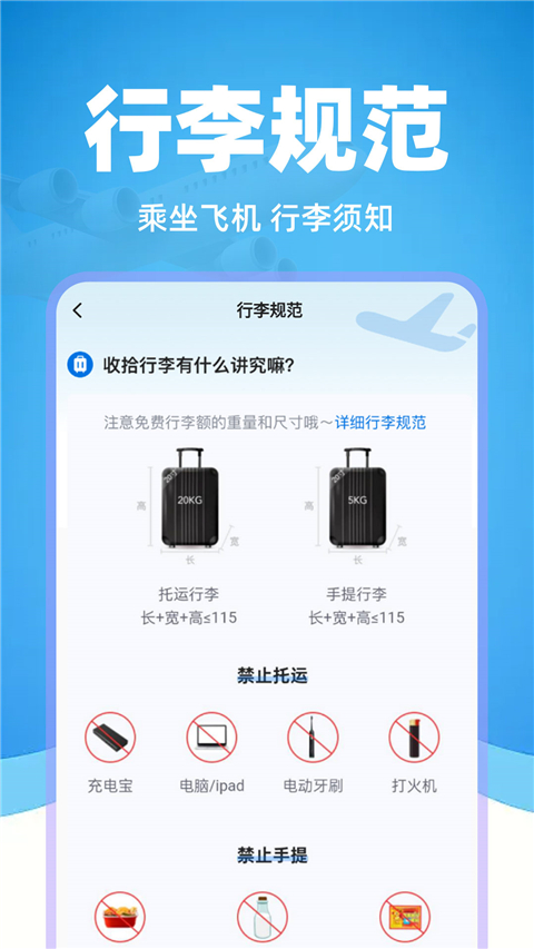 特价机票管家APP