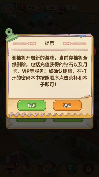 怎么删档重玩截图3