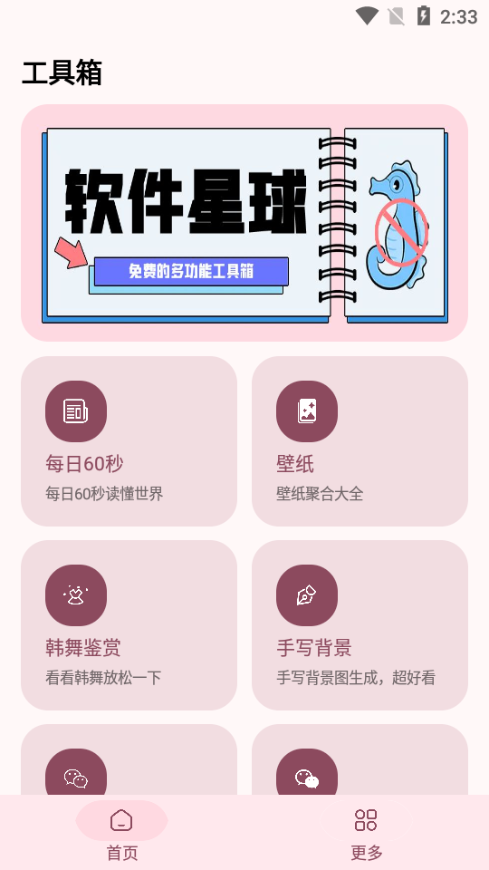 软件星球APP
