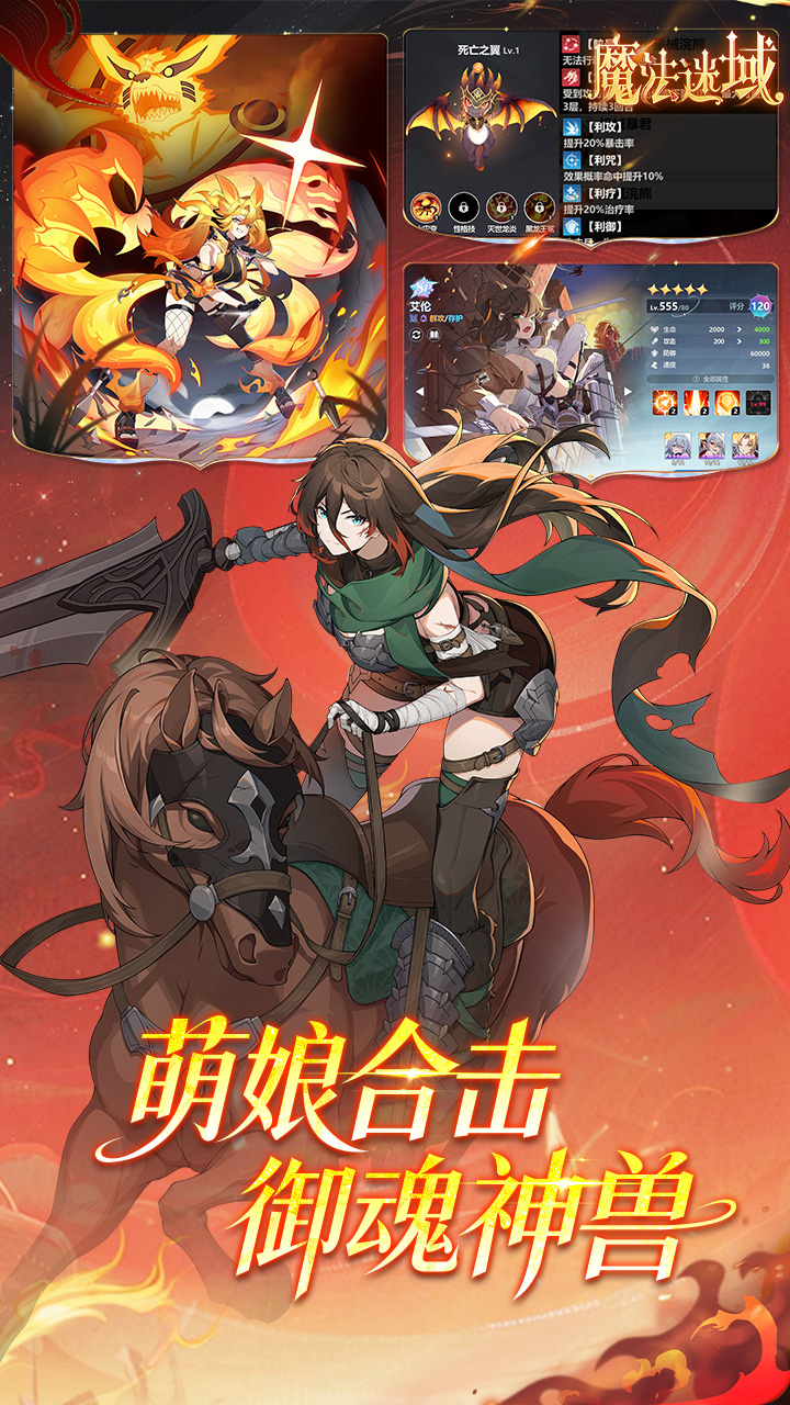 魔法迷域手游官方正版