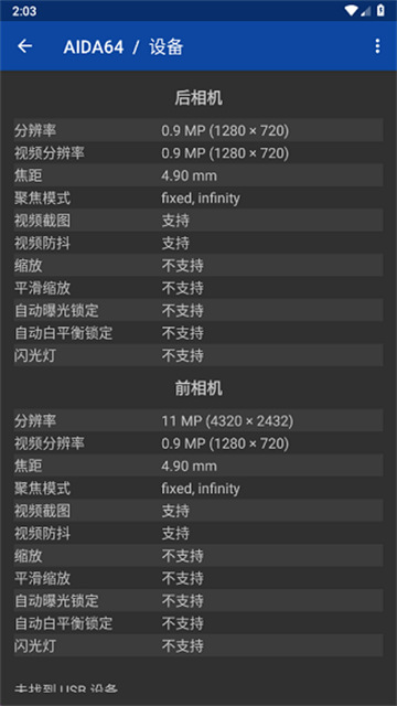 AIDA64安卓破解版