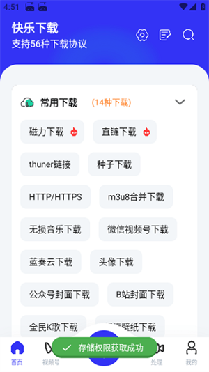 快乐下载破解版
