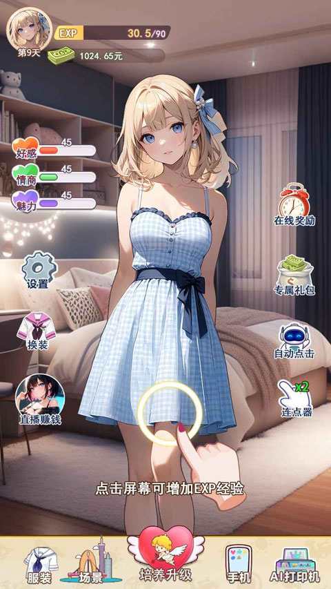 我的女友是声优最新版