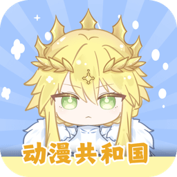 动漫共和国电视版