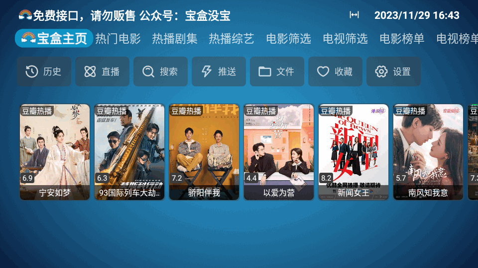 月光宝盒PLUS电视版