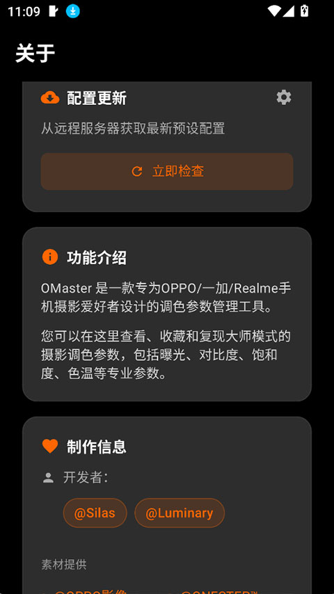 OMaster app官方版