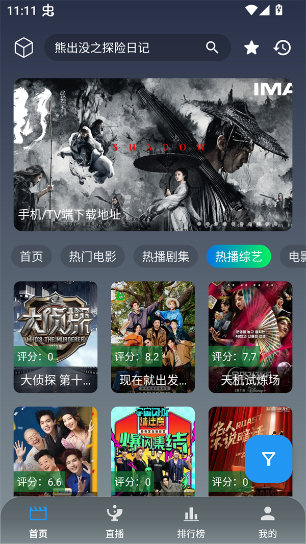 追剧影视Mobile安卓免付费版