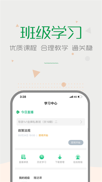 赛优课堂APP