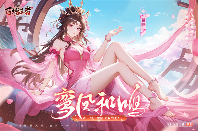 百炼王者破解版