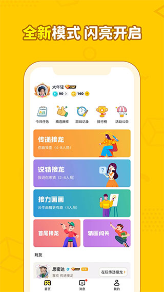 画画接龙最新版