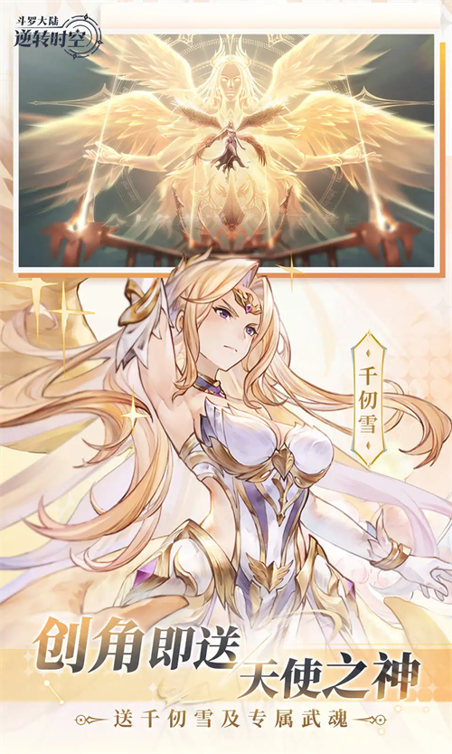 斗罗大陆逆转时空加速版