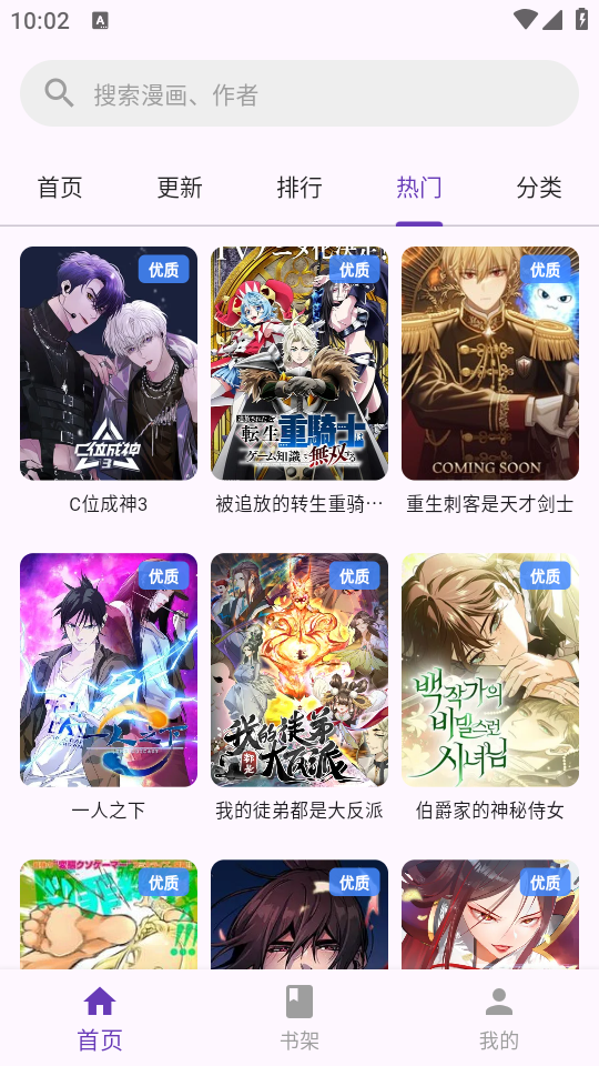 挽离漫画官方版