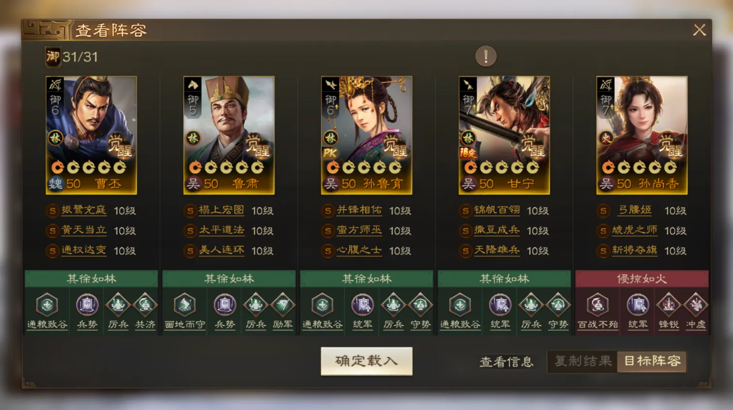 新武将大世界阵容分享5