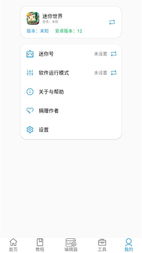迷你开发者工具箱手机版