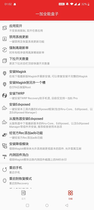 一加全能盒子app官方版