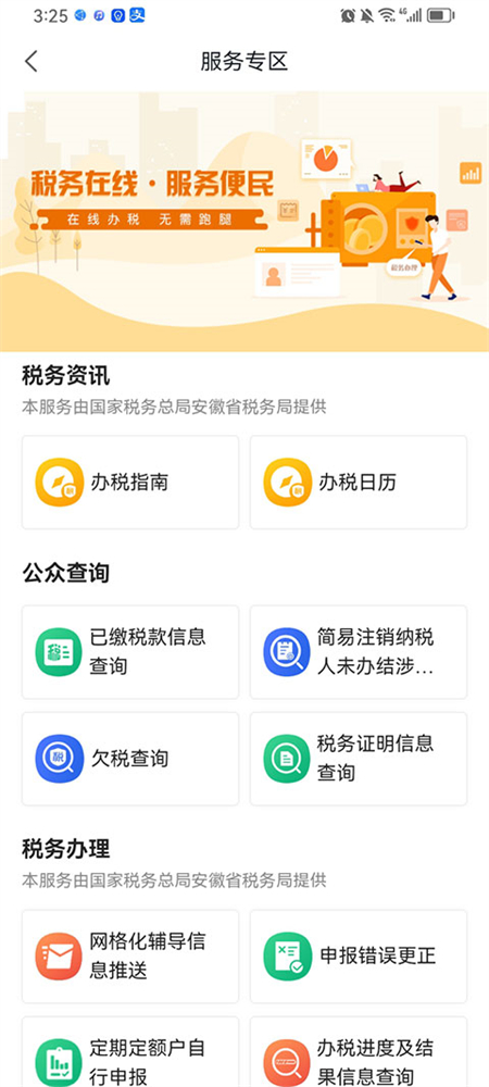 皖企通app