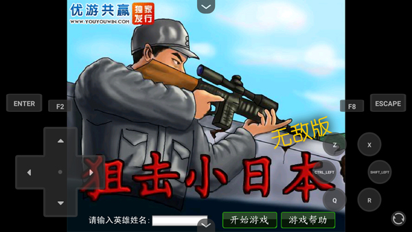 狙击小日本MOD作弊菜单版