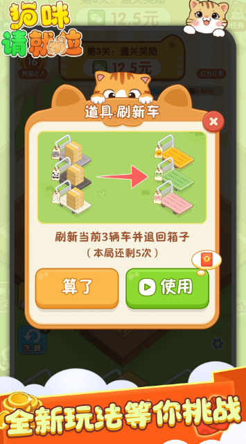 猫咪请就位赚钱游戏
