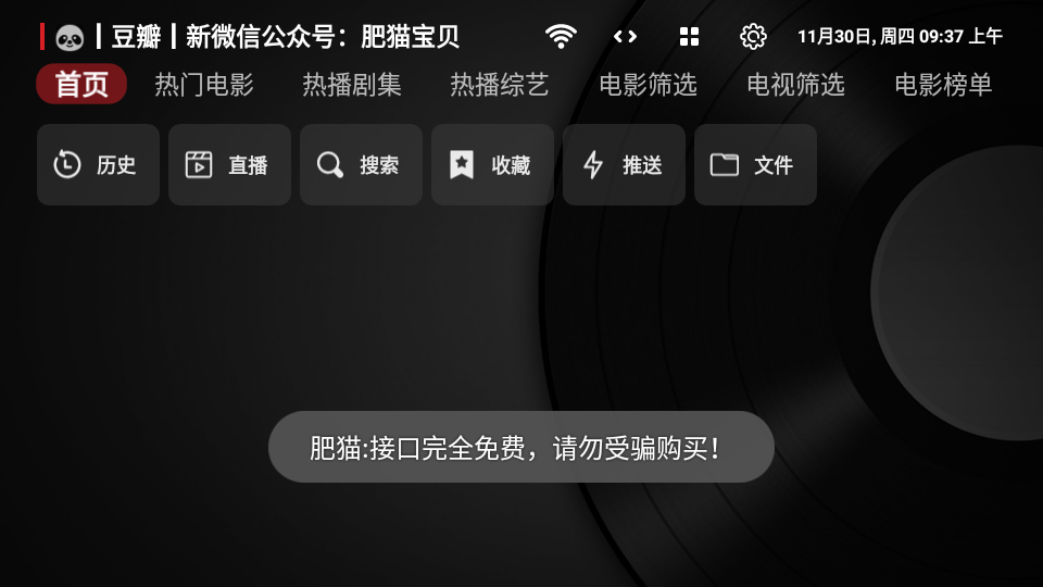 TVBox黑壳版电视版