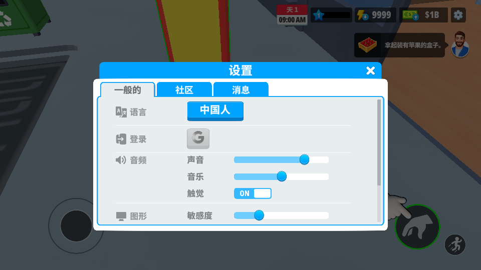 超市商店模拟器无广告版