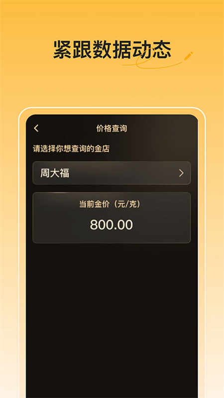 实时金价app官方正版