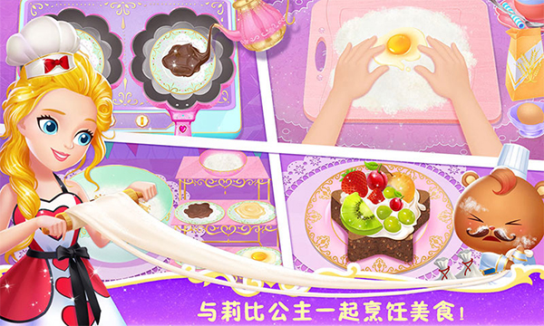 莉比小公主之梦幻餐厅无限爱心版