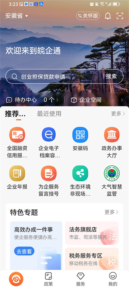 皖企通app