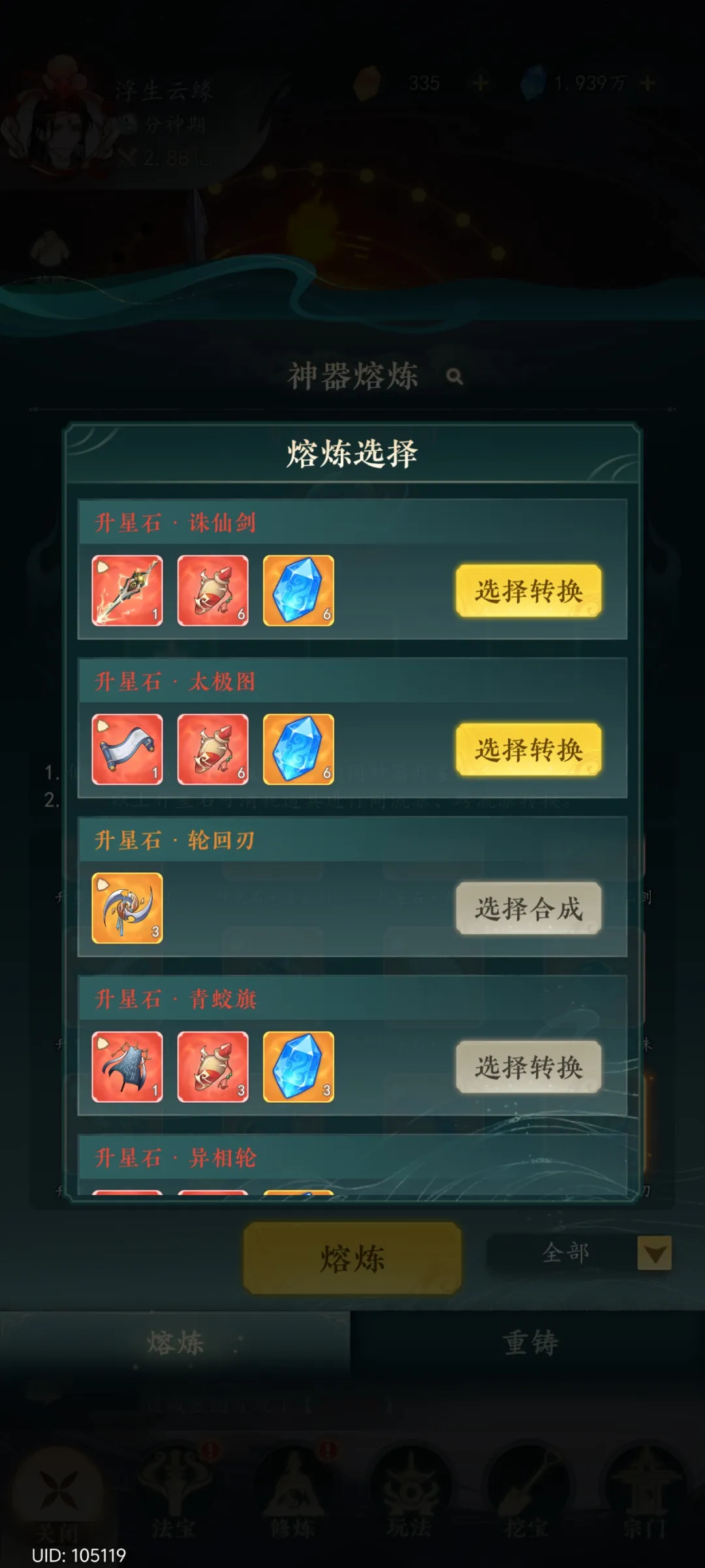 法宝进阶攻略截图7