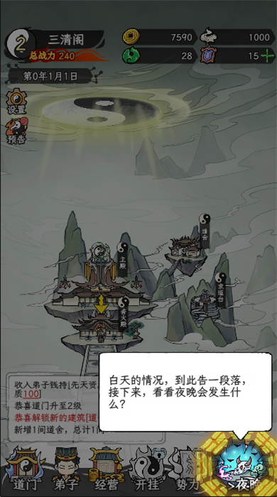 了不起的道门免广告折相思版