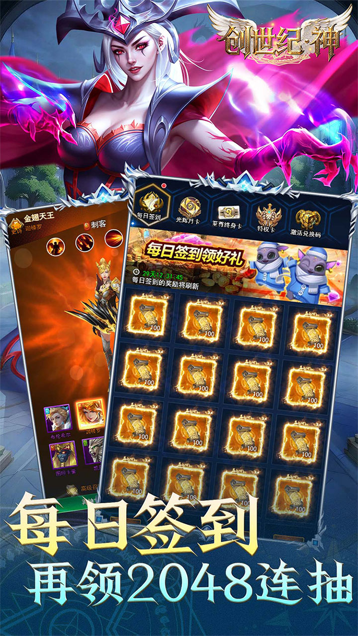 创世纪神0.1折送2048抽版