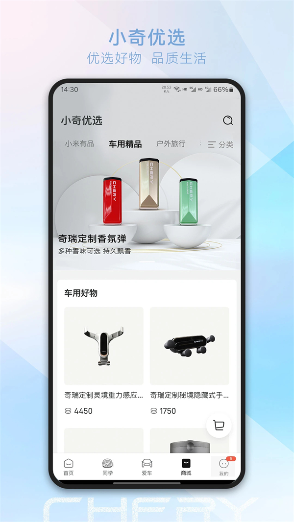 奇瑞汽车app