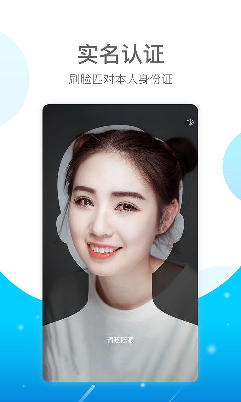 E实名app官方正版