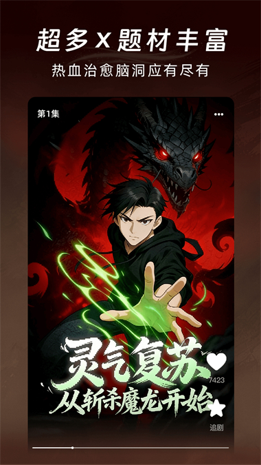 番咖免费漫剧app