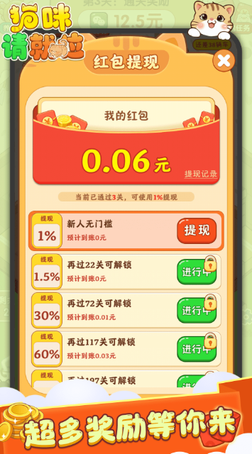 猫咪请就位赚钱游戏