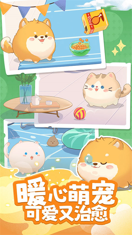 心动萌宠免广告