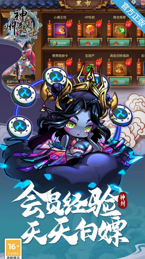 神州风闻录(0.1折日送1万免费版)