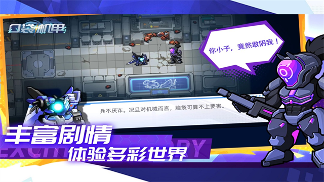 口袋机甲手游