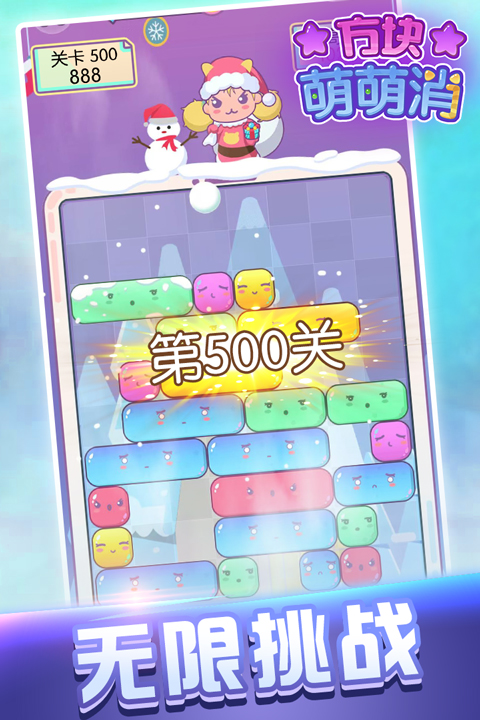 方块萌萌消手机版